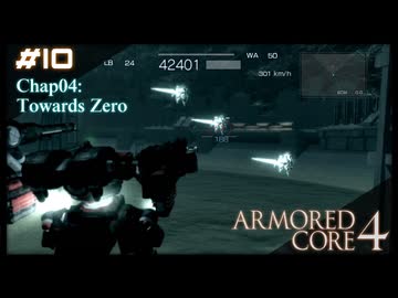【#10】ARMORED CORE 4【実況解説】