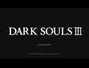 ゲーム素人がダークソウル3 今更やってみる_Part01
