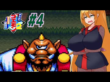 【VOICEROID実況】マッギネスと戦うゴエモンマキちゃん　part4【がんばれゴエモン2 奇天烈将軍マッギネス】