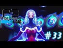 そんなに見つめないでください【ペルソナ３リロード】＃３３