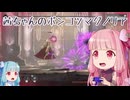 【ENDER MAGNOLIi A】茜ちゃんのポンコツマグノリア #24【琴葉茜実況】
