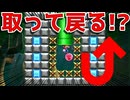 コイン取って戻るだけなのに難し過ぎだろw【マリオメーカー2】