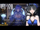 【陰陽】 鳴潮をプレイしてみた　part158