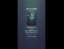 音楽作ってみた♯∞【対策対応版/ 歌詞表示あり】