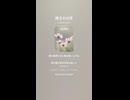 音楽作ってみた♯∞【対策対応版/ 歌詞表示あり】