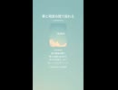 音楽作ってみた♯∞【対策対応版/ 歌詞表示あり】