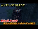 ゼノブレイドクロスDE　ノーマルクエスト　最強の漢 其の弐④　深井山道付近にいるギ・ザング倒す　＃６４９　【XenobladeX Definitive Edition】