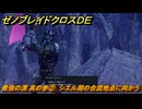 ゼノブレイドクロスDE　ノーマルクエスト　最強の漢 其の参②　シエル湖の合流地点に向かう　＃６５１　【XenobladeX Definitive Edition】