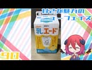 【タカナシ】乳エード(セブンイレブン先行発売)