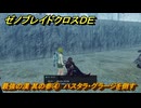 ゼノブレイドクロスDE　ノーマルクエスト　最強の漢 其の参④　ハスタラ・グラージを倒す　＃６５３　【XenobladeX Definitive Edition】