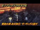 ゼノブレイドクロスDE　ノーマルクエスト　最強の漢 其の四①　ギ・ザングと話す　＃６５４　【XenobladeX Definitive Edition】