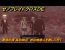ゼノブレイドクロスDE　ノーマルクエスト　最強の漢 其の四②　妙な地球人を捜しに行く　＃６５５　【XenobladeX Definitive Edition】