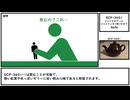 【ゆっくり紹介】SCP-3401【ジェイドやアール、ジャスミンを1杯いかが？】