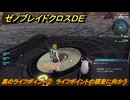 ゼノブレイドクロスDE　黒のライフポイント②　ライフポイントの調査に向かう　＃６５８　【XenobladeX Definitive Edition】