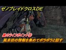ゼノブレイドクロスDE　黒のライフポイント③　風来坊の情報を集めてボラボラと話す　＃６５９　【XenobladeX Definitive Edition】