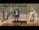 ゼノブレイドクロスDE　黒のライフポイント④　ミリーに報告する　＃６６０　【XenobladeX Definitive Edition】