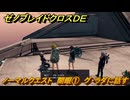ゼノブレイドクロスDE　ノーマルクエスト　開眼①　グ・ラダに話す　＃６６１　【XenobladeX Definitive Edition】