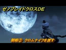 ゼノブレイドクロスDE　ノーマルクエスト　開眼②　クロムナイフを渡す　＃６６２　【XenobladeX Definitive Edition】