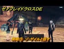 ゼノブレイドクロスDE　ノーマルクエスト　開眼③　ゾ・ゲイルと話す　＃６６３　【XenobladeX Definitive Edition】