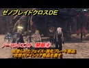 ゼノブレイドクロスDE　ノーマルクエスト　開眼④　血塗られたフェイス・強化ブレード部品・次世代メインコア部品を渡す　＃６６４　【XenobladeX Definitive Edition】