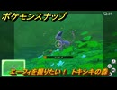 ポケモンスナップ　エーフィを撮りたい！　トキシキの森イルミナスポット調査レベル２　＃３９　【New ポケモンスナップ】