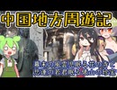 中国地方周遊記　幕末の風雲児眠る花の寺と悲運の若君眠る俵山の珍宝