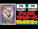 《31枚》デュエマ 買取相場｜04月27日～04月28日 ＜200円以上騰落＞ #デュエルマスターズ #邪神vs邪神