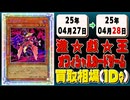 《37枚》遊戯王 買取相場｜04月27日～04月28日 ＜200円以上騰落＞ #遊戯王OCG