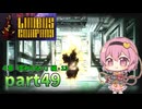 [ゆっくり実況] こめいじリンバス　part49【Limbus Company】