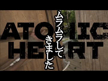 ATOMIC HEART ボイロ実況プレイ Part10