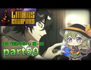 [ゆっくり実況] こめいじリンバス　part50【Limbus Company】
