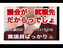 25・4・28　□議員の国は　　□国になる。当たり前の事。