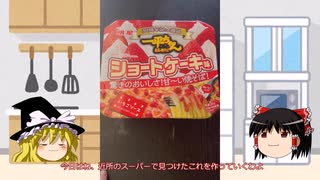 一平ちゃんショートケーキ味　食べてみた