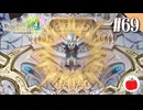 【実況】ルーンファクトリー4スペシャルを遊ぶいも【#69】