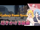 【Into the Dead: Our Darkest Days】死者の呼び声「武器なんか捨ててかかって来い！」/第２話【ゆっくり実況プレイ】