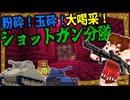 【ゆっくり実況】絶望の感染世界で生きる＃27「マインクラフト」