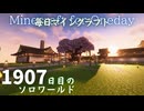 毎日マインクラフト - Day1907 城下町に旅館を作る1