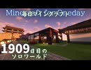 毎日マインクラフト - Day1909 城下町に旅館を作る3