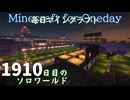 毎日マインクラフト - Day1910 城下町に旅館を作る4