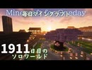 毎日マインクラフト - Day1911 城下町に旅館を作る5