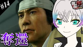 【龍が如く極】ゆかりと羽ノ華と神室町 Part14【A.I.VOICE実況】