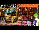 [ゆっくり実況]燃え広がれ片鱗火傷パ！が想像以上に燃え広がった[リンバスカンパニー]