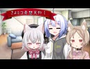 【劇場】さよミコ奇想天外！【小夜/sayo&櫻歌ミコ】