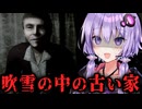吹雪の中で辿り着いた老婦人の家がヤバいホラーゲーム『Uncanny Tales: Cold Road』【VOICEROID実況/結月ゆかり・紲星あかり】