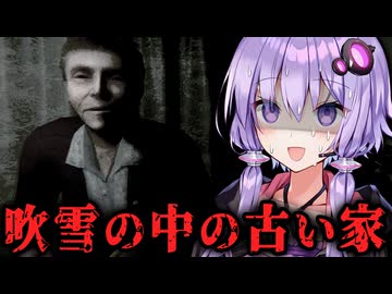吹雪の中で辿り着いた老婦人の家がヤバいホラーゲーム『Uncanny Tales: Cold Road』【VOICEROID実況/結月ゆかり・紲星あかり】