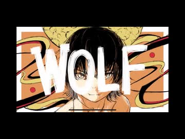 【疾走感と共に】 WOLF 歌ってみた　狼音【ろね】