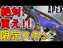 絶対に買え！ロングボウの新スキン「シフティングタイド」が神すぎる件！【プレステージスキン】【スーパーレジェンド】【コレクションイベント】【リーク】【APEX LEGENDS/エーペックスレジェンズ】
