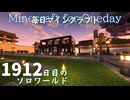 毎日マインクラフト - Day1912 城下町に旅館を作る6