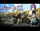 ガｱｯー!ルズ メ淫ド プディング.mp11　廃墟でプリン作りたいの裏技.jpg