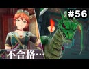 #56【実況】思い出補正もりもりなロマサガ2リメイクの感動を受け止める【ロマンシング サガ2 リベンジオブザセブン】